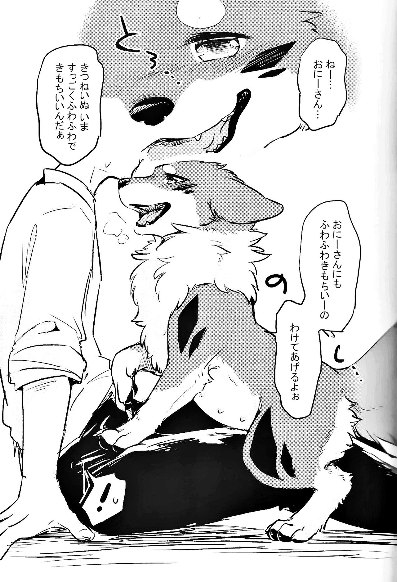 Kitsuneinu ni Nomaso!? page 4 full