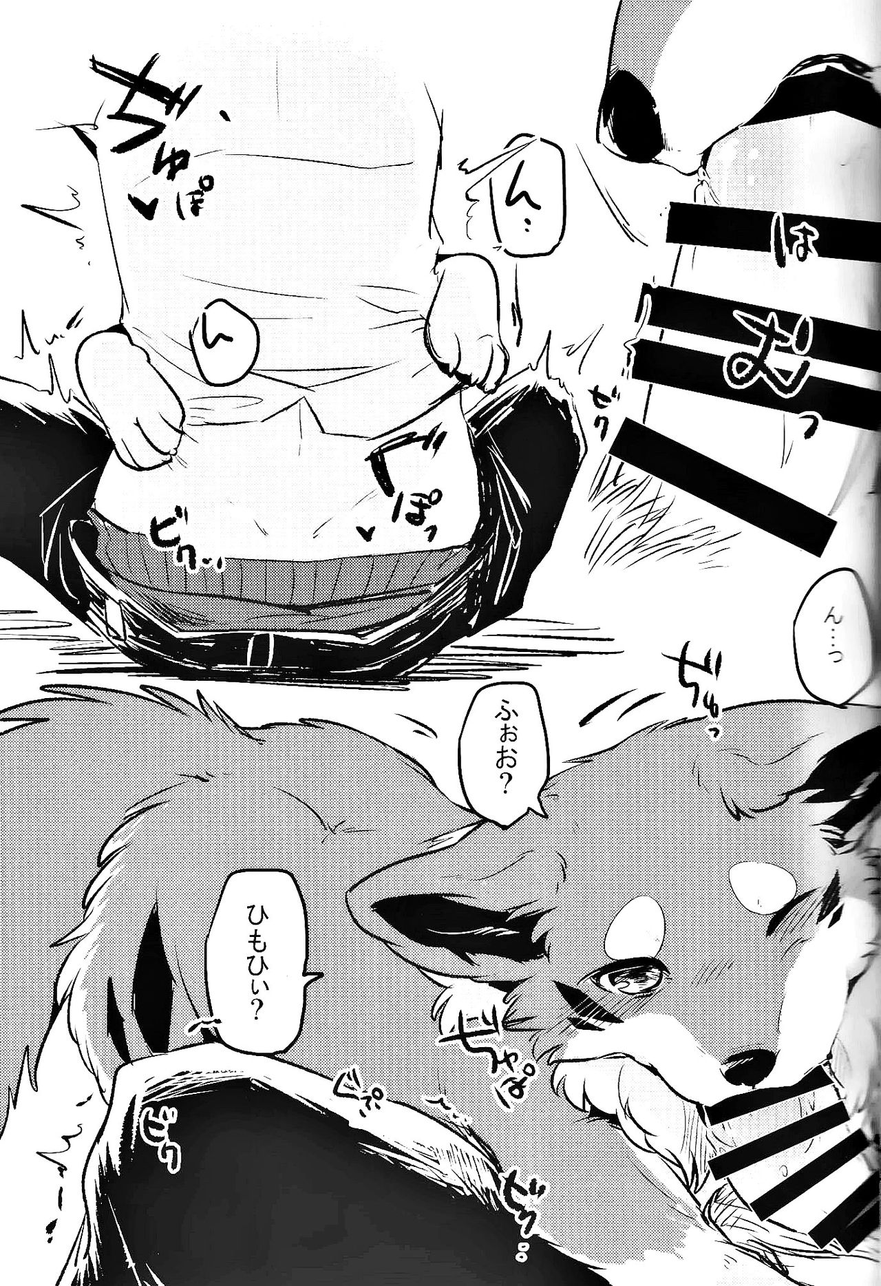 Kitsuneinu ni Nomaso!? page 6 full