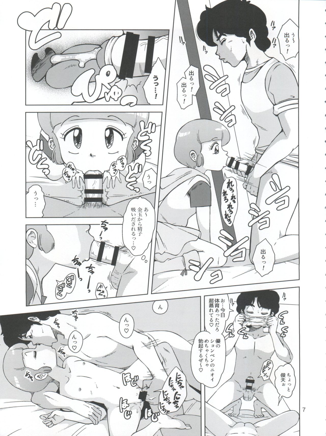 Magical Toy Girl page 7 full