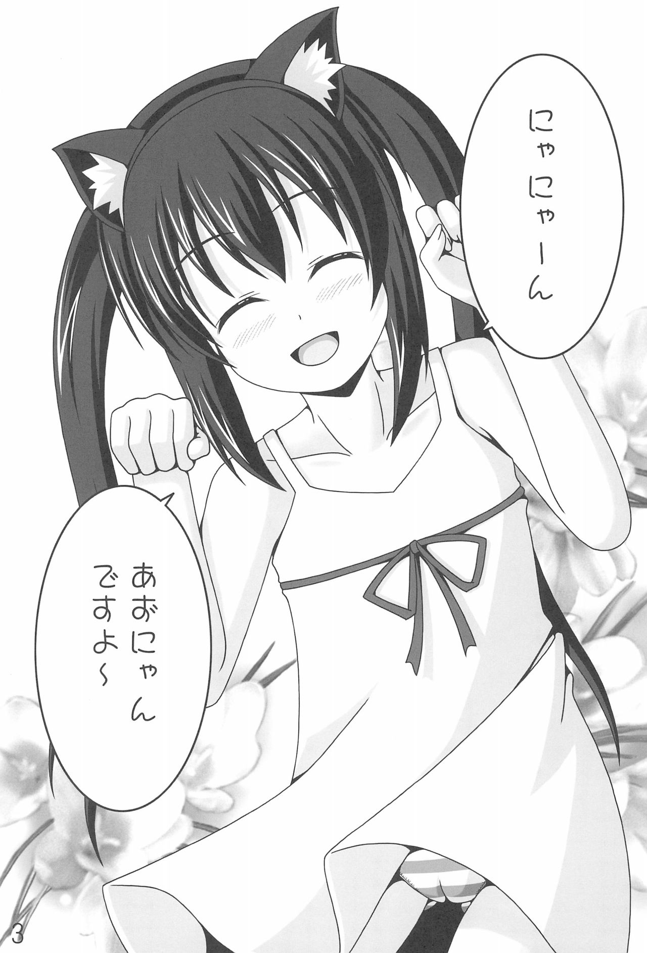 Azunyan no Taihen na Osewa Gakari page 3 full