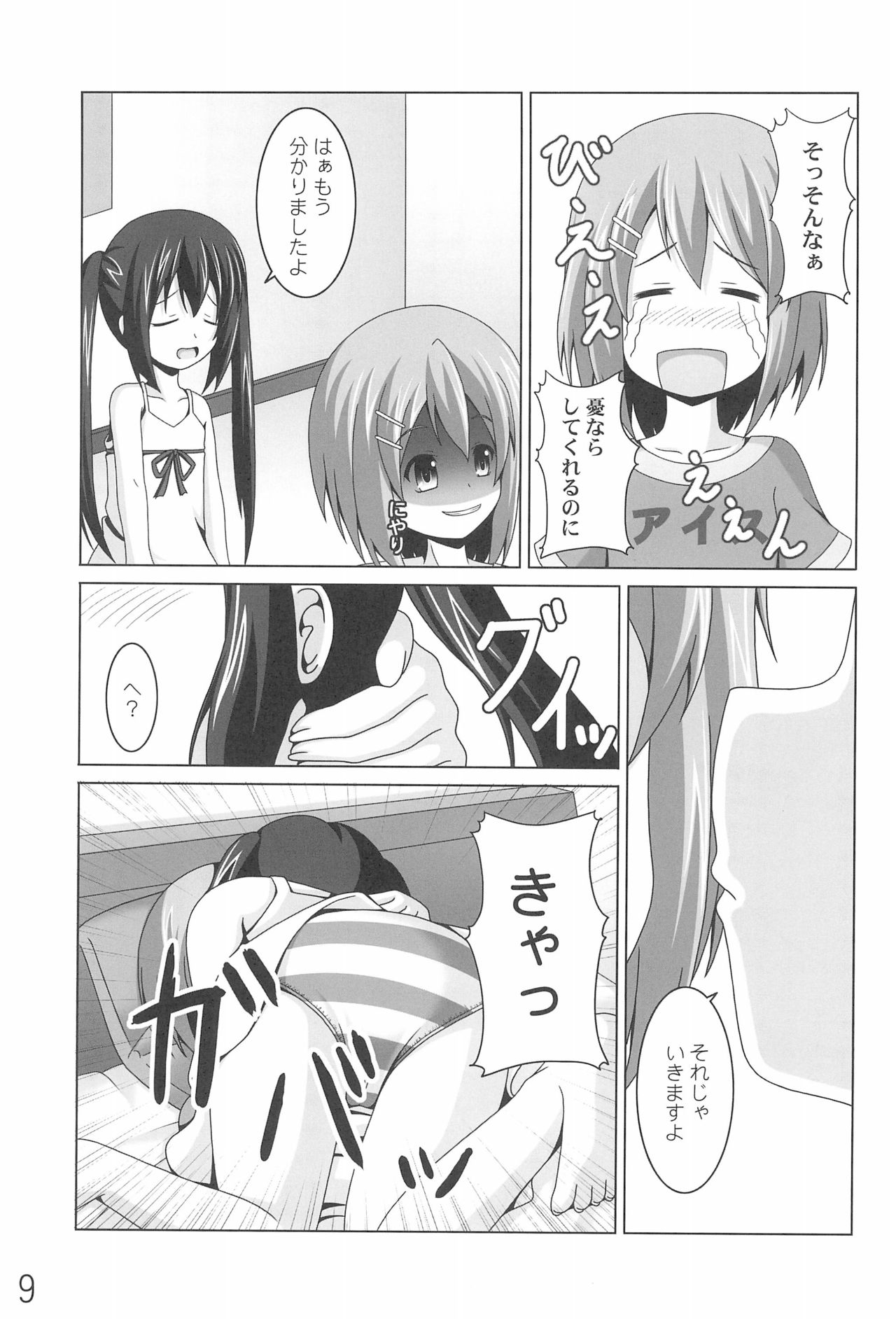 Azunyan no Taihen na Osewa Gakari page 9 full