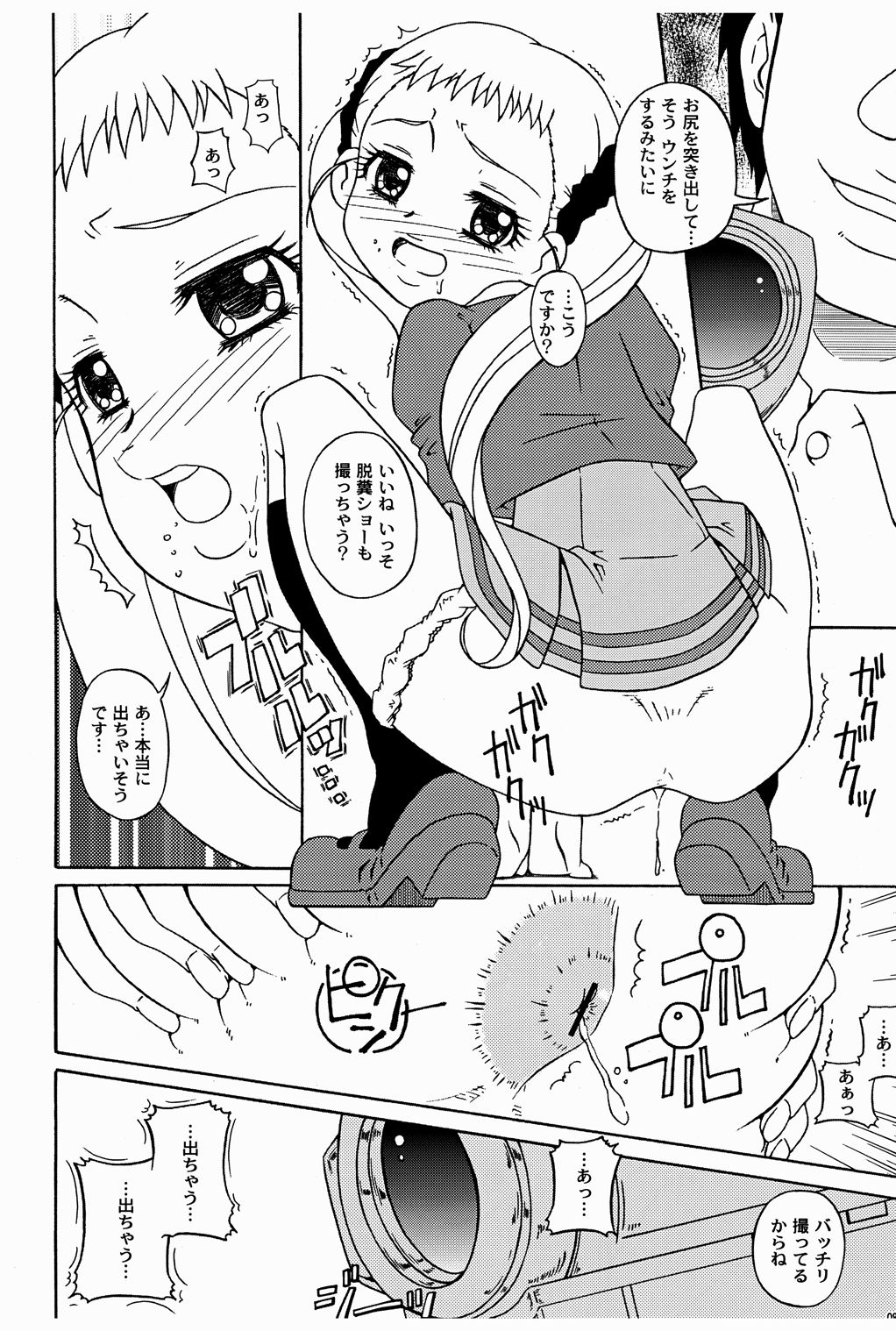 Dokkiri! - Are Gena Debut Sengen page 7 full