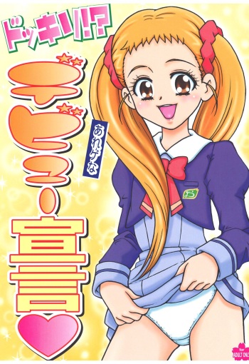Dokkiri! - Are Gena Debut Sengen cover