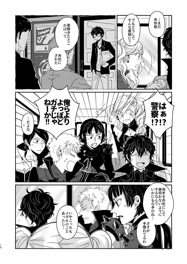 Guessing Game page 5 full