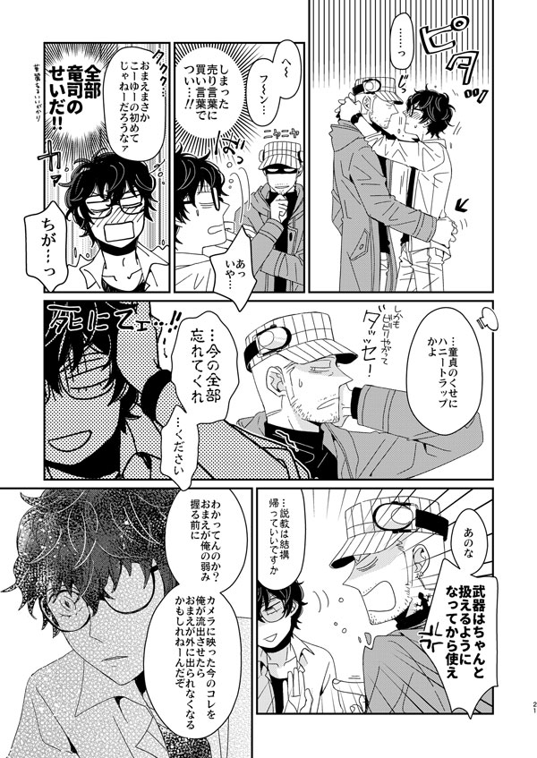 Guessing Game page 8 full