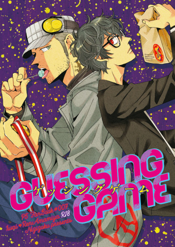 Guessing Game cover