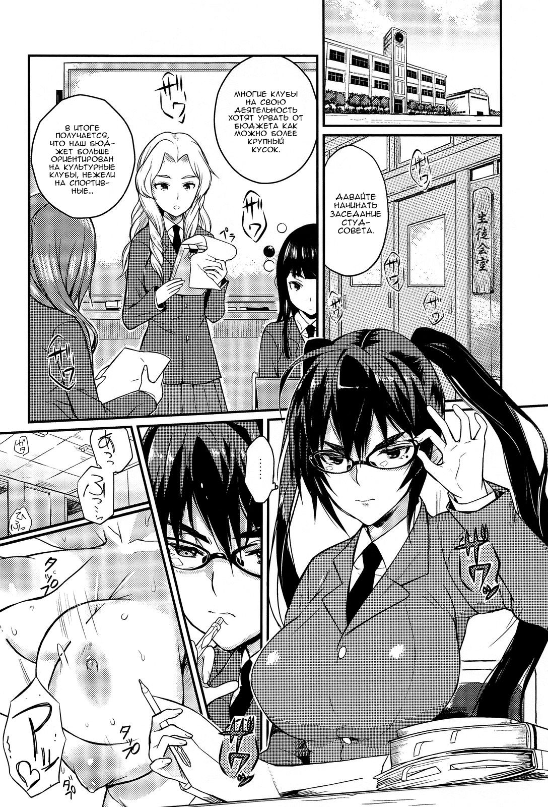 Seitokaichou no Himitsu 2 page 2 full