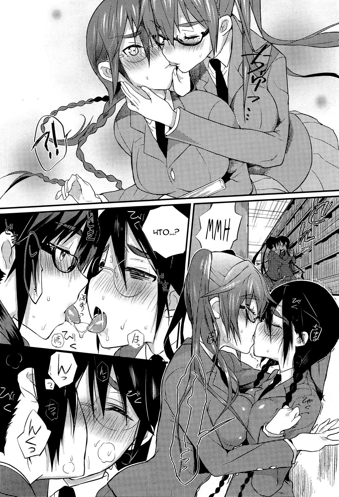 Seitokaichou no Himitsu 2 page 7 full