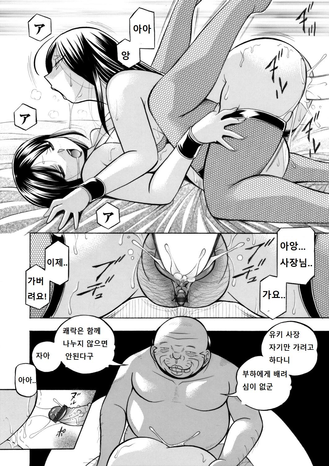 Bijin shachou Yuki ~Mitsuyaku no settaihu~ 9 page 2 full