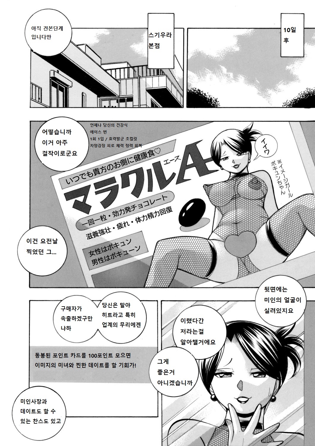 Bijin shachou Yuki ~Mitsuyaku no settaihu~ 9 page 6 full