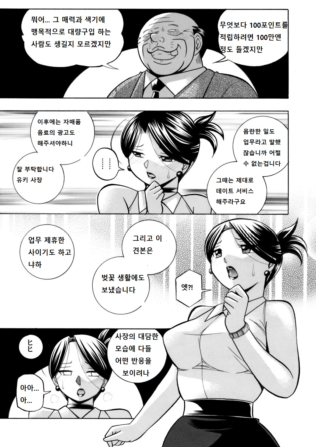 Bijin shachou Yuki ~Mitsuyaku no settaihu~ 9 page 7 full
