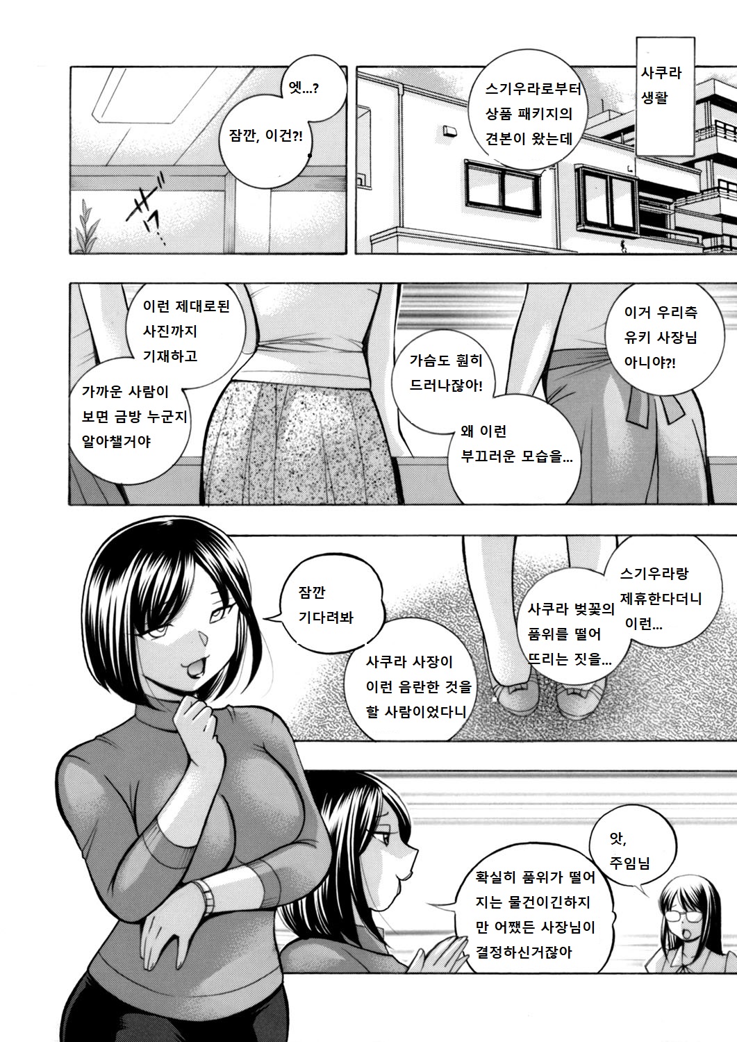 Bijin shachou Yuki ~Mitsuyaku no settaihu~ 9 page 8 full