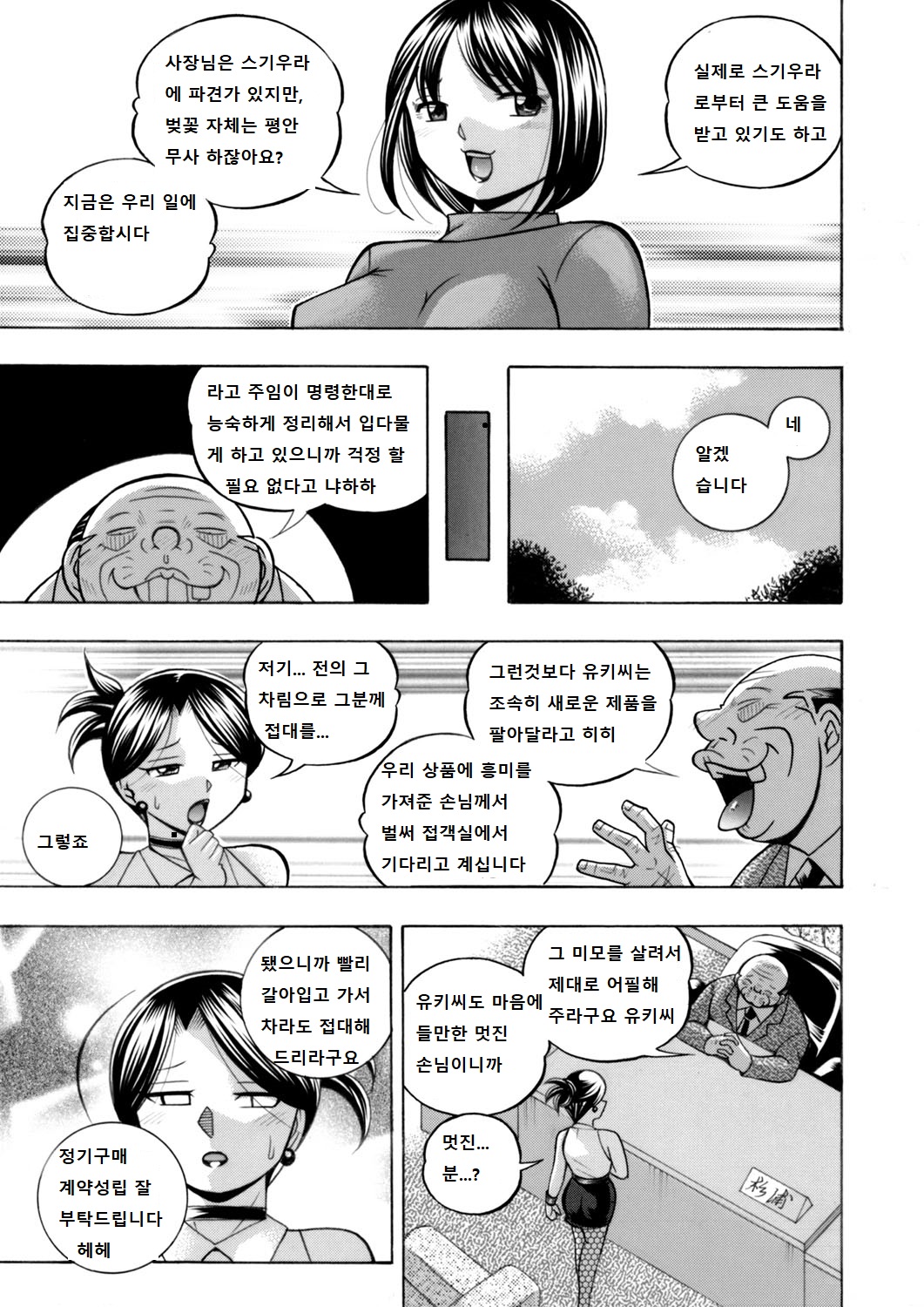 Bijin shachou Yuki ~Mitsuyaku no settaihu~ 9 page 9 full