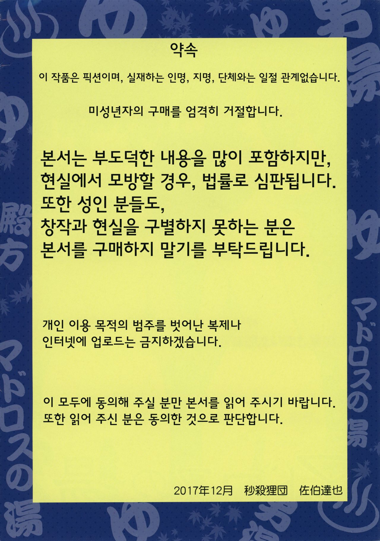 Matroos no Yu 2 | 마도로스의 탕 2 page 2 full