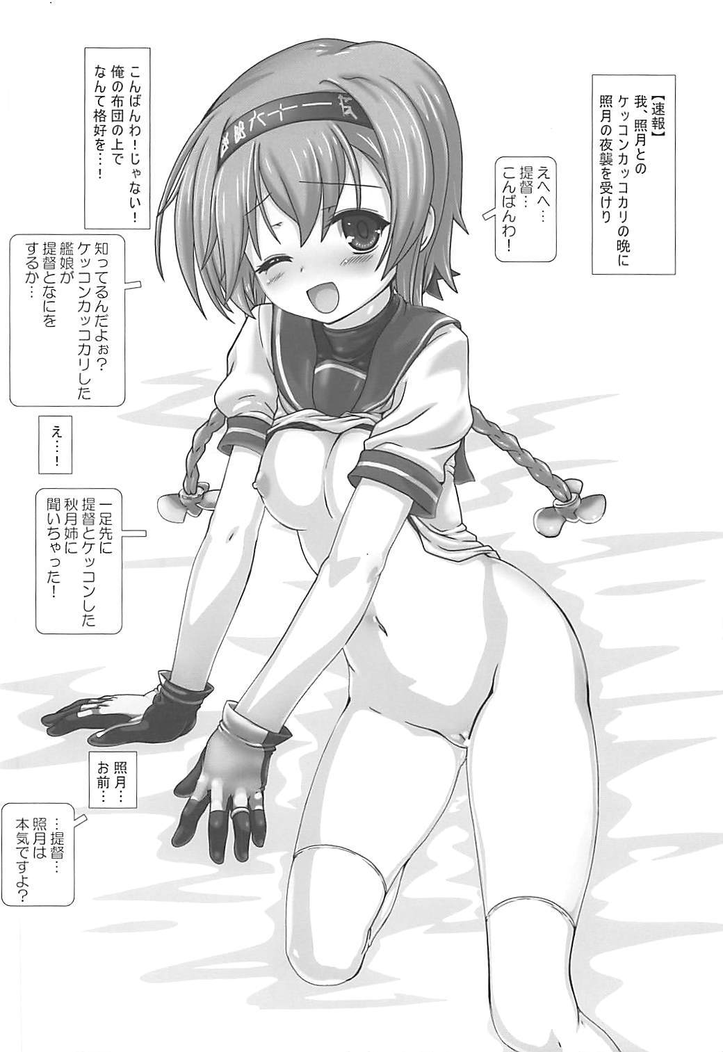 Teruzuki no Keisotsu na Yasen page 3 full
