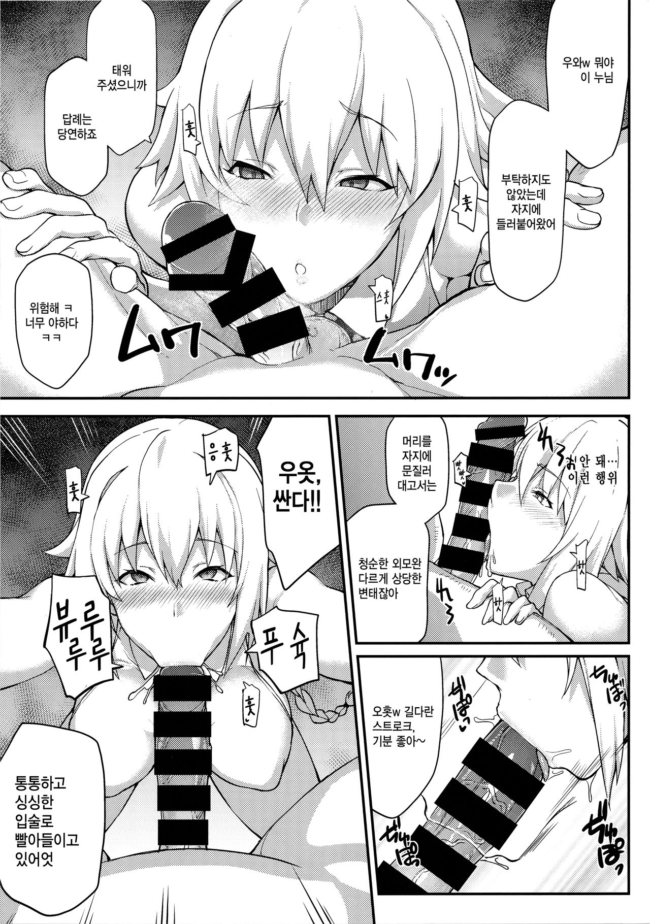 Kyousei Saimin Seijo Inwai Bitch Hike | 강제최면 성녀 외설 빗치 하이크 page 10 full