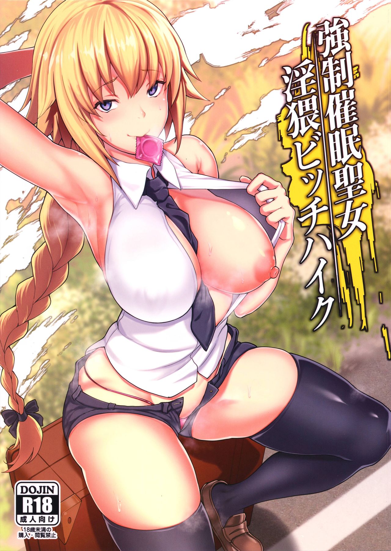 Kyousei Saimin Seijo Inwai Bitch Hike | 강제최면 성녀 외설 빗치 하이크 page 2 full