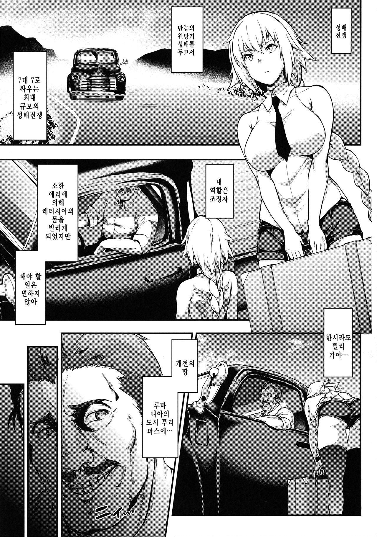 Kyousei Saimin Seijo Inwai Bitch Hike | 강제최면 성녀 외설 빗치 하이크 page 4 full