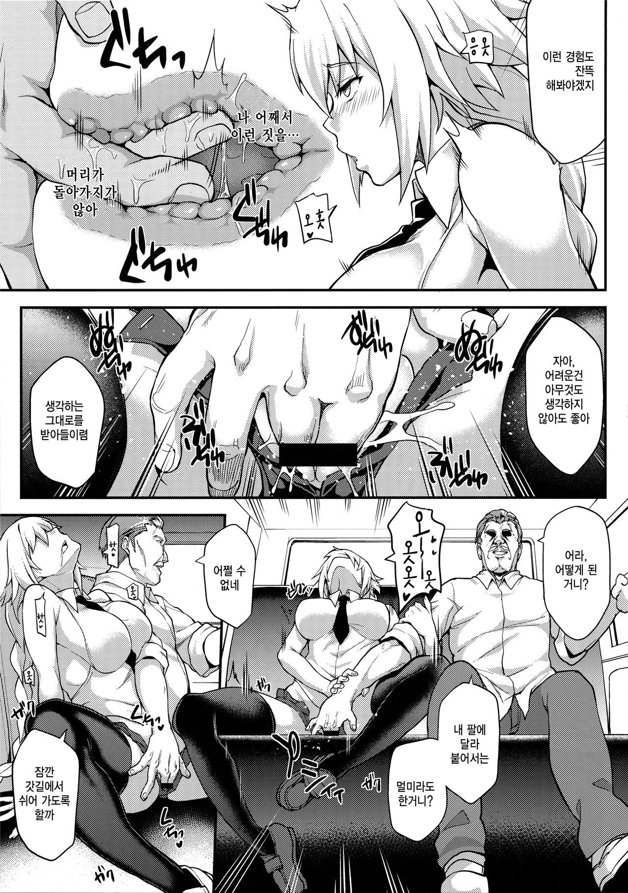 Kyousei Saimin Seijo Inwai Bitch Hike | 강제최면 성녀 외설 빗치 하이크 page 6 full