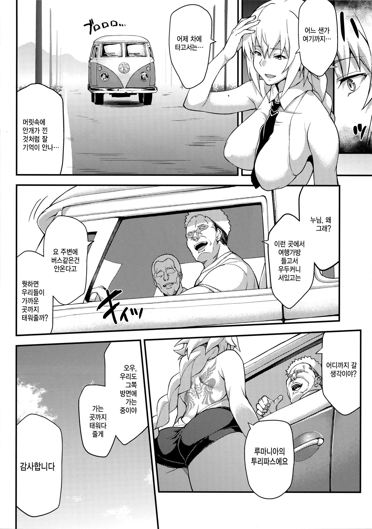 Kyousei Saimin Seijo Inwai Bitch Hike | 강제최면 성녀 외설 빗치 하이크 page 9 full