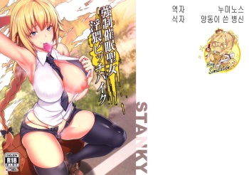 Kyousei Saimin Seijo Inwai Bitch Hike | 강제최면 성녀 외설 빗치 하이크 cover