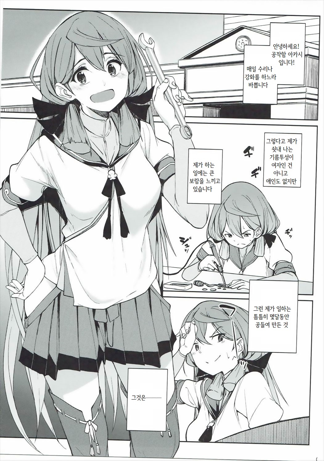 Akashi Vibration 2 | 아카시 바이브레이션 2 page 2 full