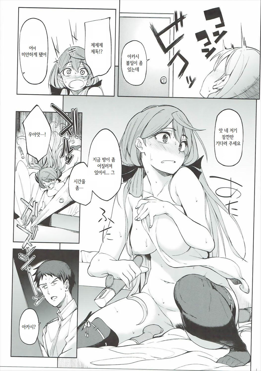 Akashi Vibration 2 | 아카시 바이브레이션 2 page 4 full