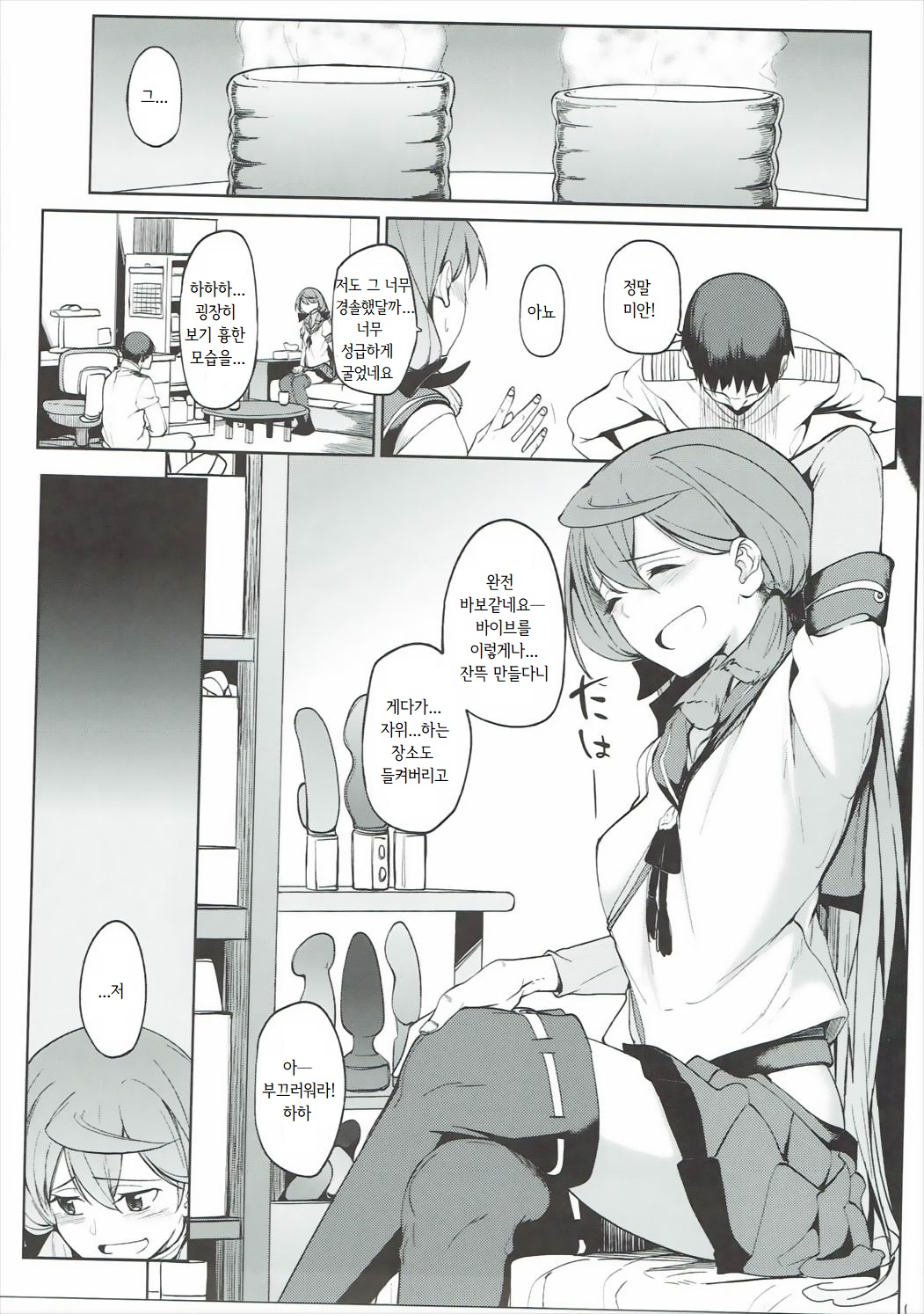 Akashi Vibration 2 | 아카시 바이브레이션 2 page 6 full