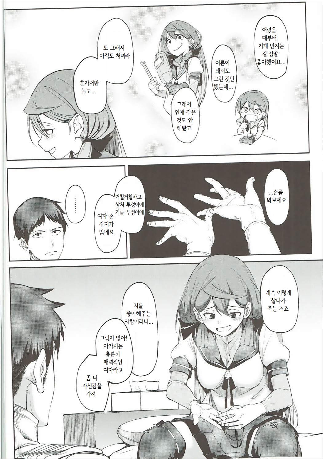 Akashi Vibration 2 | 아카시 바이브레이션 2 page 7 full