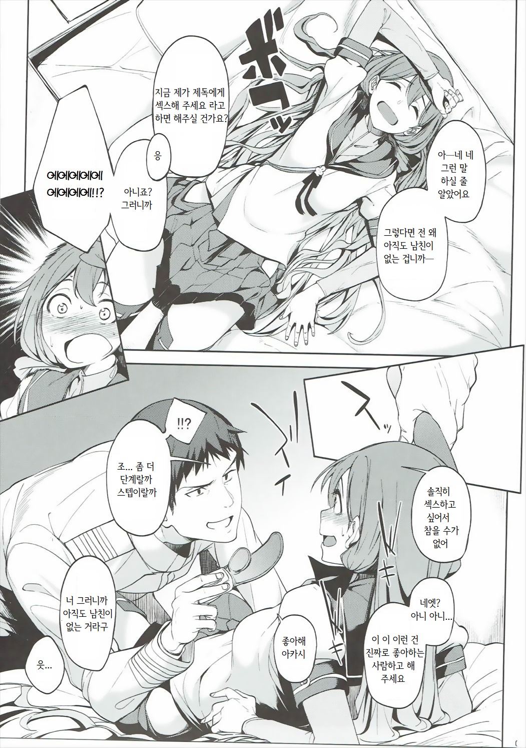 Akashi Vibration 2 | 아카시 바이브레이션 2 page 8 full