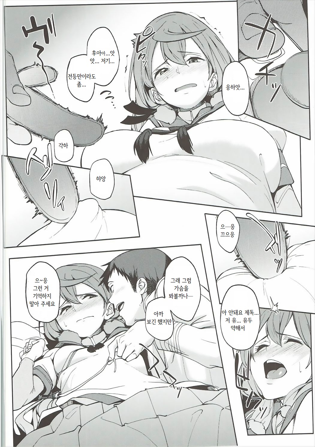 Akashi Vibration 2 | 아카시 바이브레이션 2 page 9 full