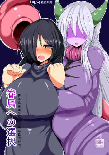 Kenzoku e no Sentaku cover
