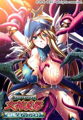 Megami Ryoujoku - Kangyaku Ikusaotome Brynhildr page 1 full