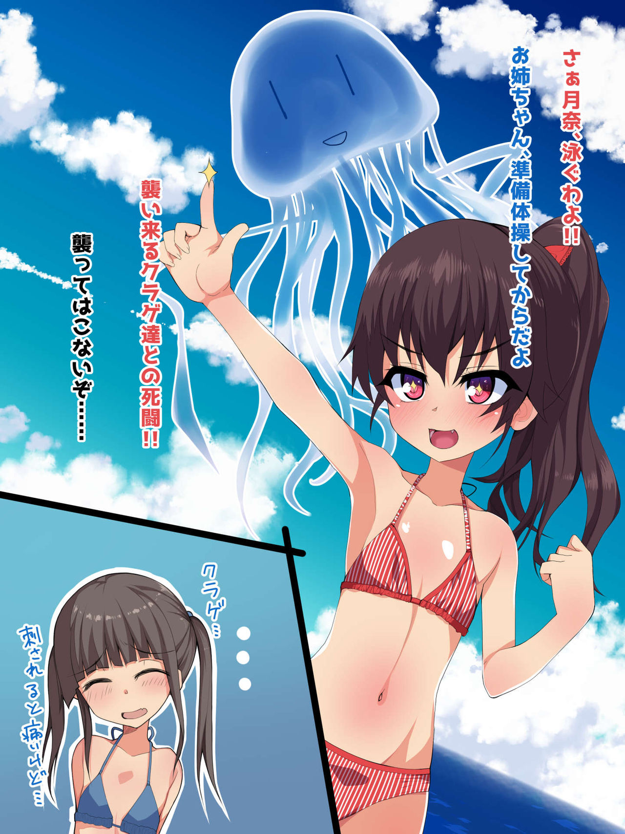 Kono Shimai Bitch ni Tsuki Chuui page 7 full