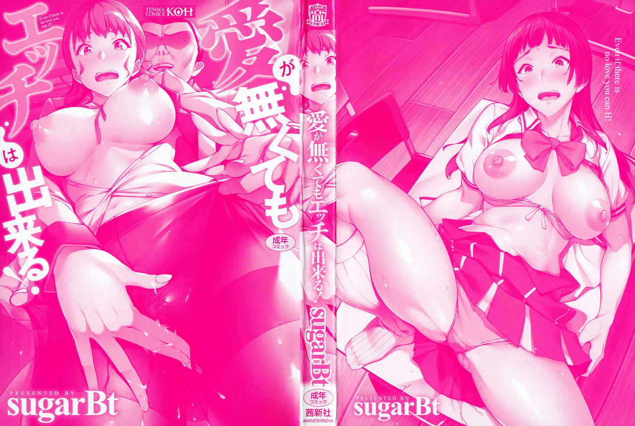Ai ga Nakutemo Ecchi wa Dekiru! - Even if There is No Love You Can H! Ch. 1-9 page 2 full