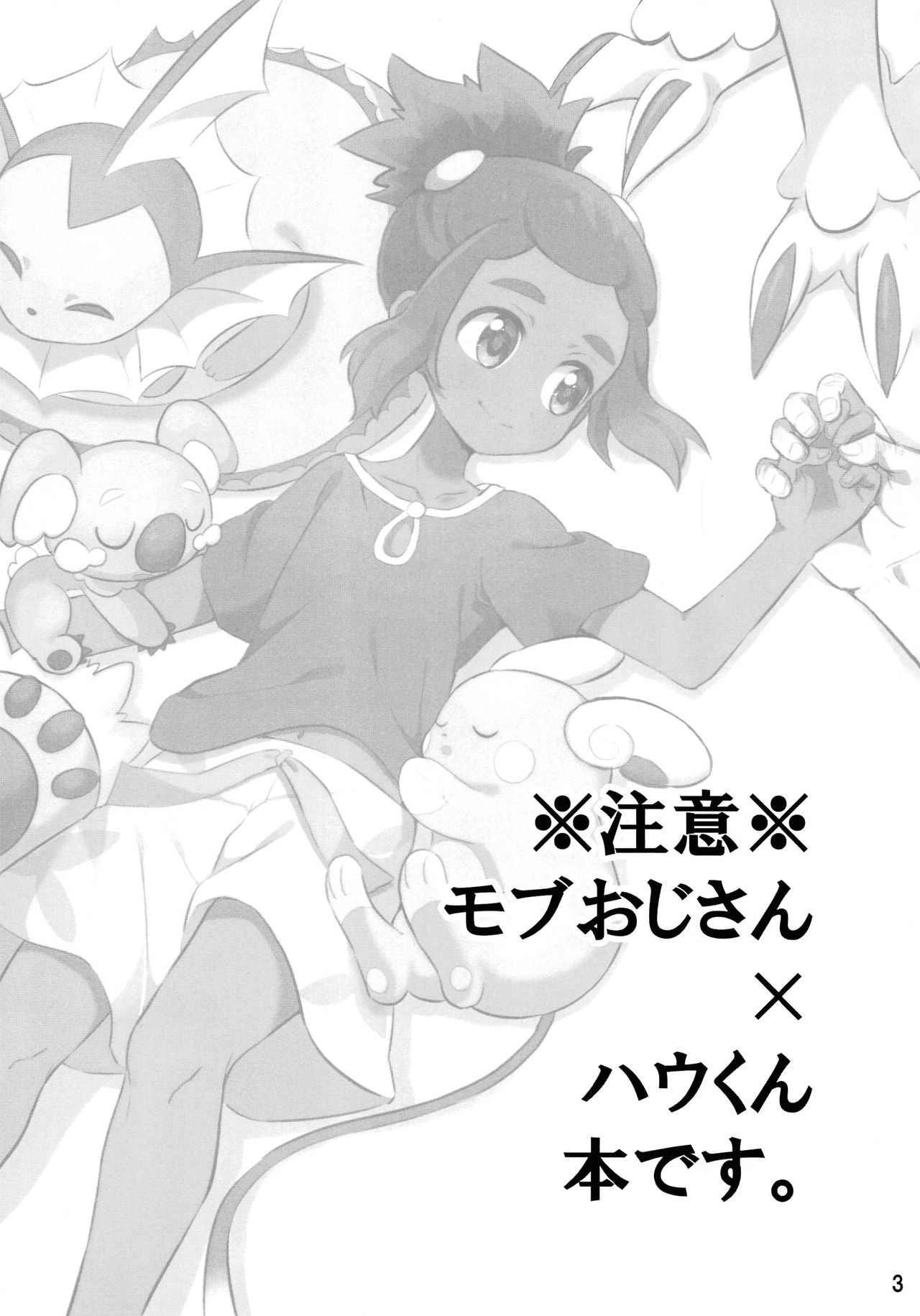 Hau-kun ga Oji-san o Temochi ni Kuwaeru Hanashi page 2 full