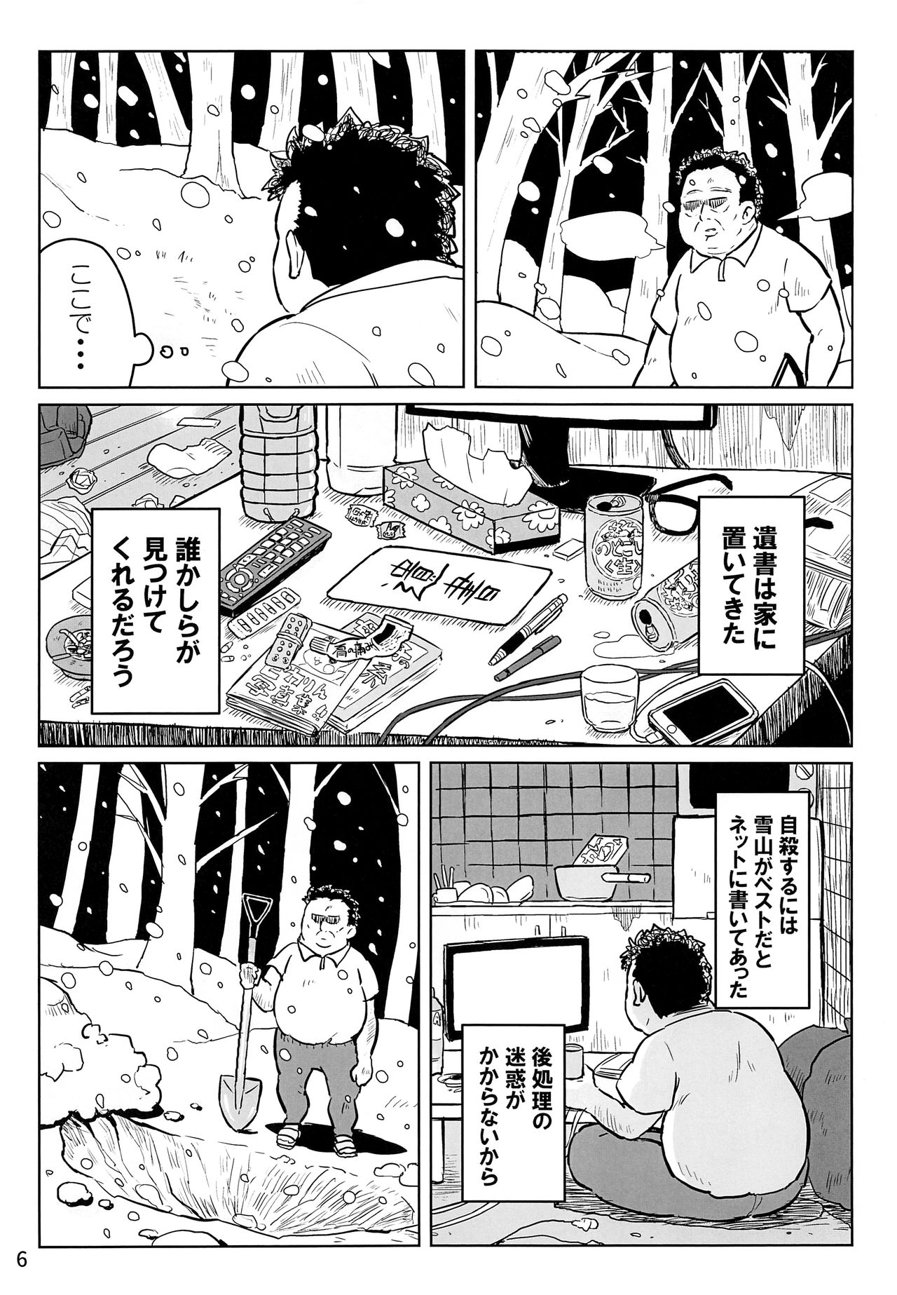 Hau-kun ga Oji-san o Temochi ni Kuwaeru Hanashi page 5 full