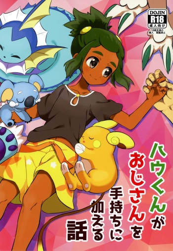 Hau-kun ga Oji-san o Temochi ni Kuwaeru Hanashi cover
