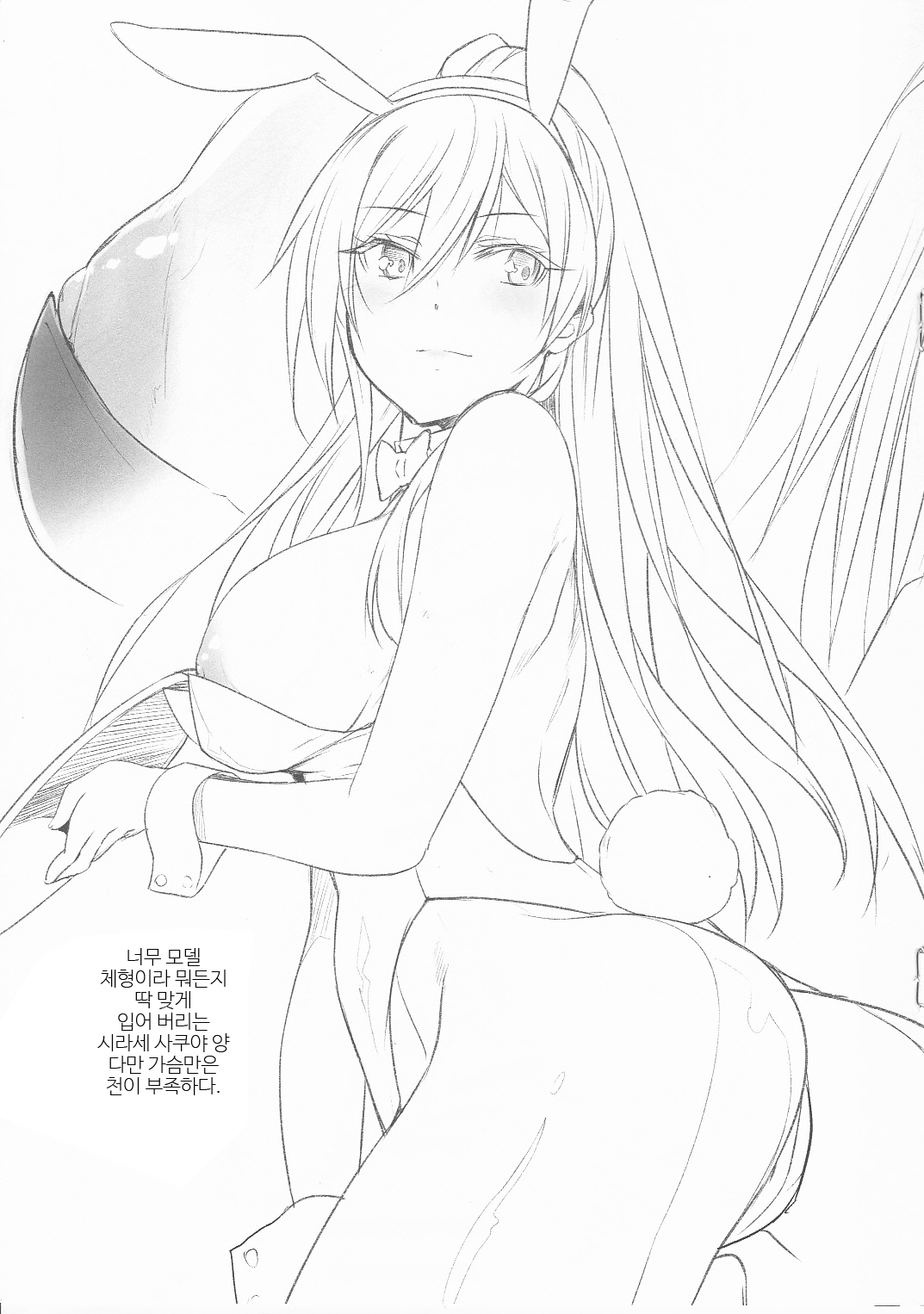 Makyou no Sho Shirase Sakuya no Shou | 마경의서・시라세 사쿠야의 장 page 6 full