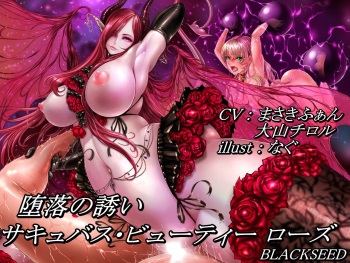 Daraku no Sasoi ~Succubus Beauty Rose~ cover