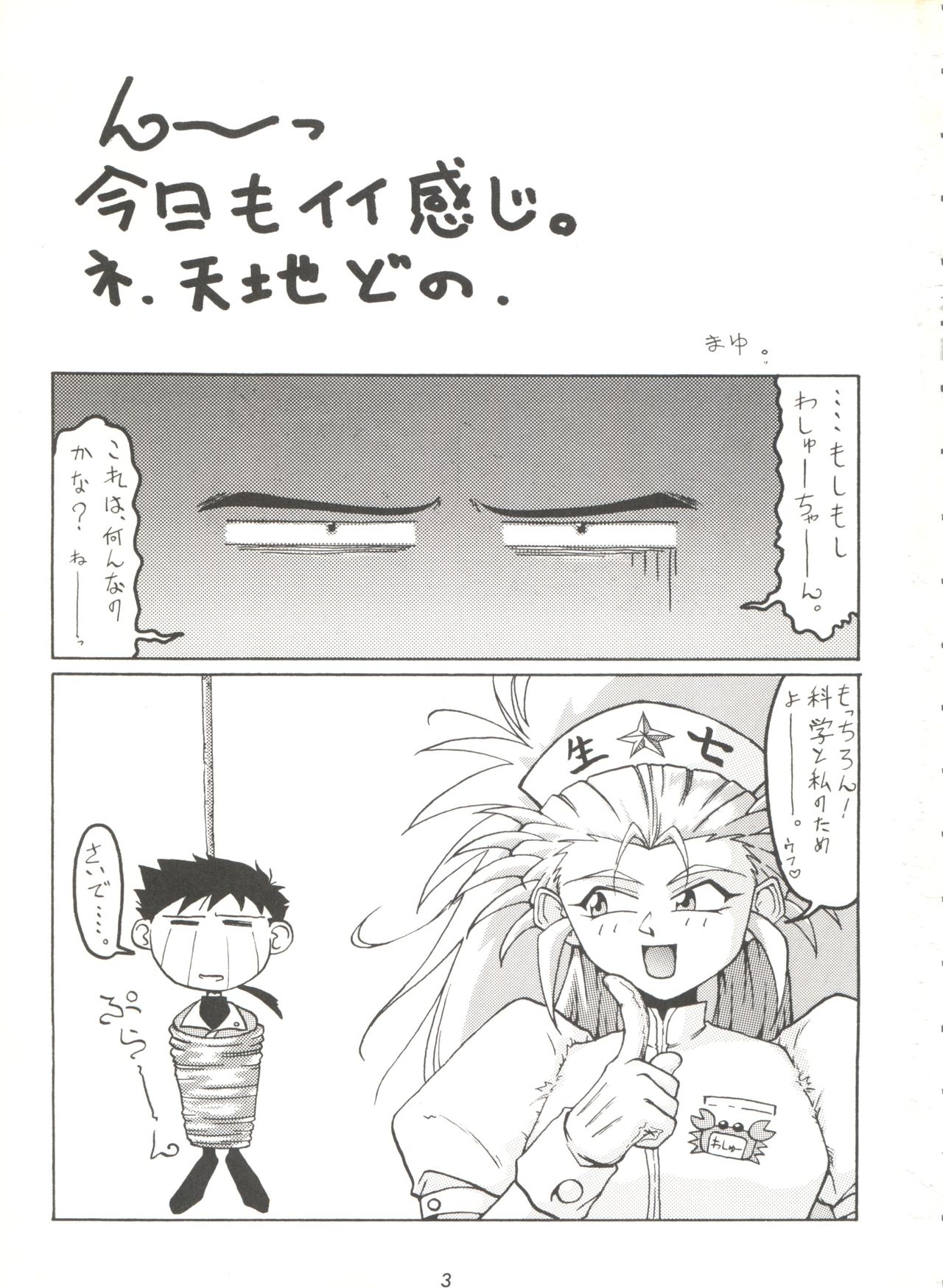 Kage no Nan Demo-R page 3 full