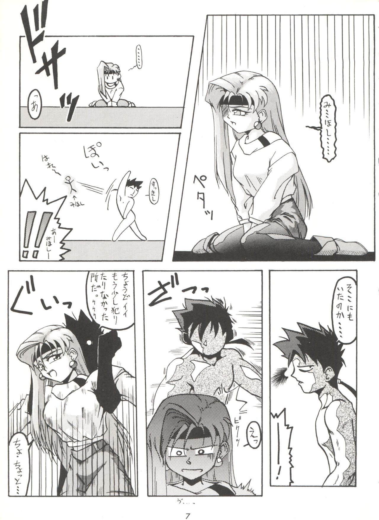Kage no Nan Demo-R page 7 full
