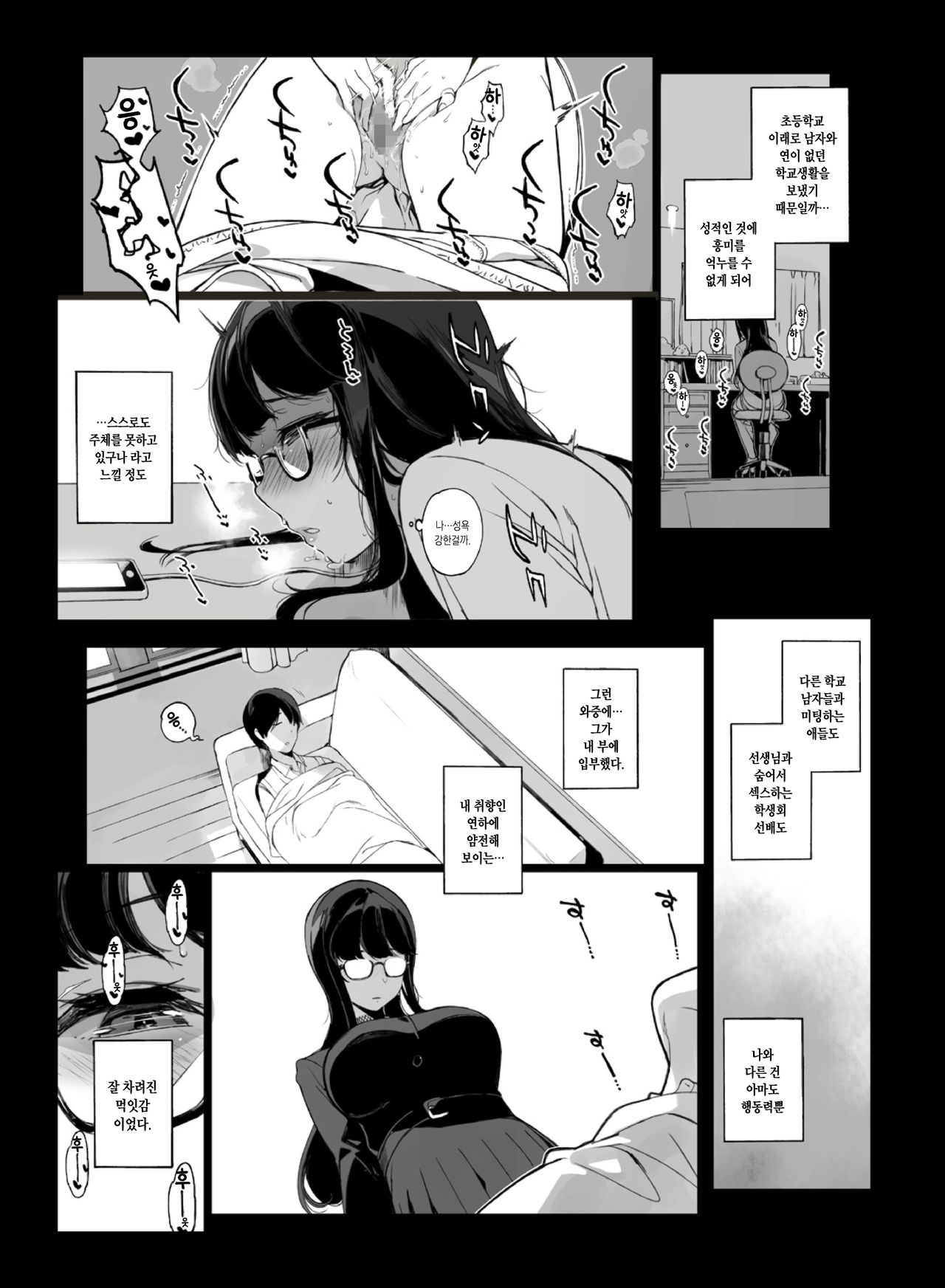 Senpai ga Boku ni Shiteru Koto | 선배가 내게 하는 것 page 8 full