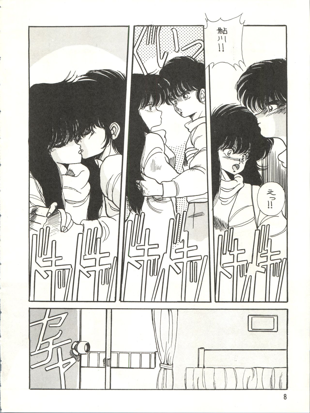 PLUS-Y Vol. 3 page 9 full