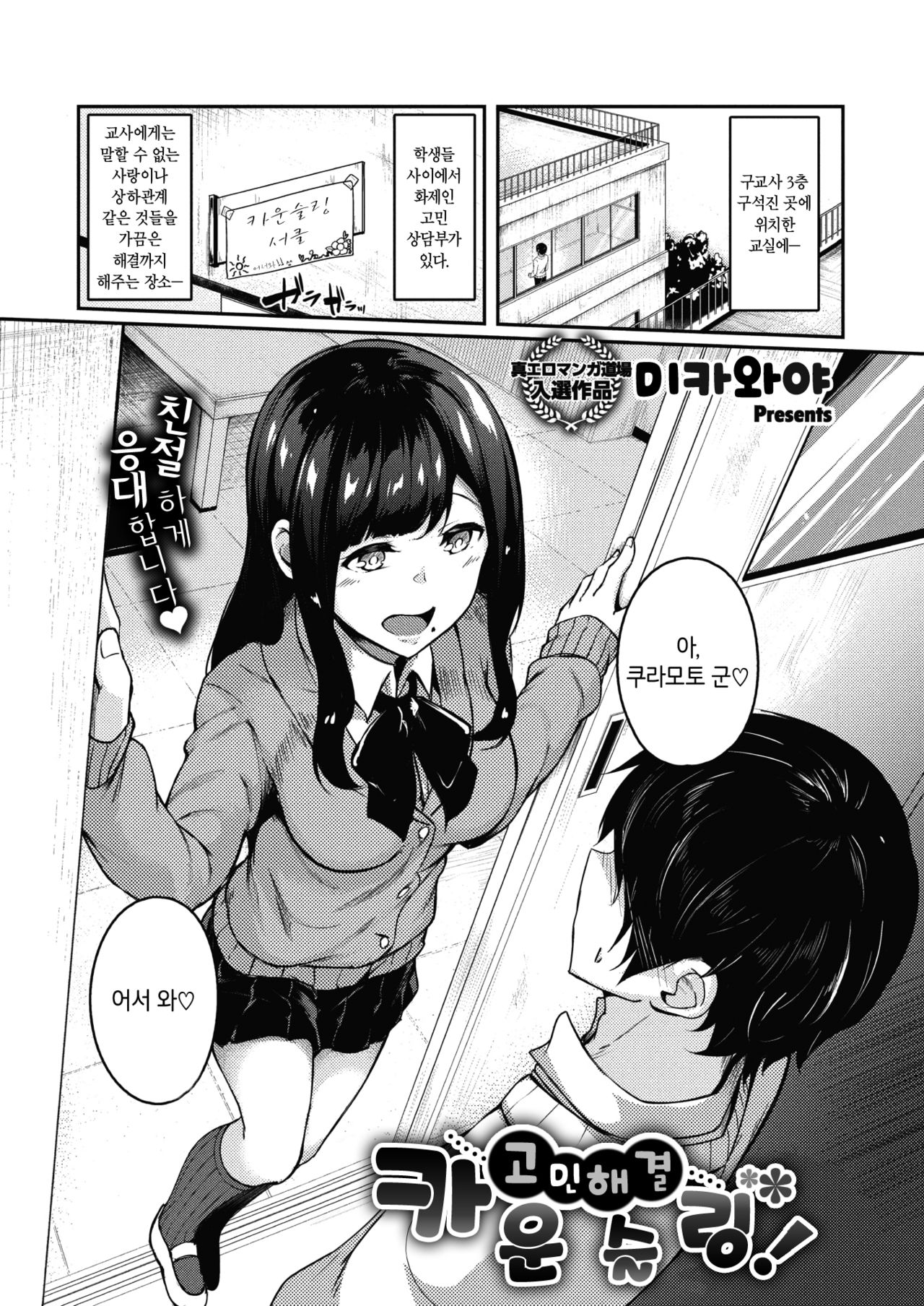 Onayami Kaiketsu Counseling! | 고민해결 카운슬링! page 1 full