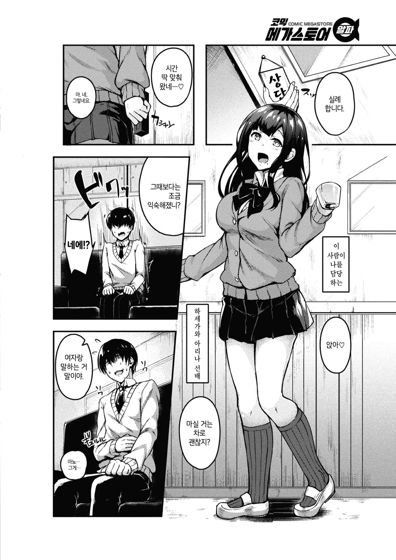 Onayami Kaiketsu Counseling! | 고민해결 카운슬링! page 2 full