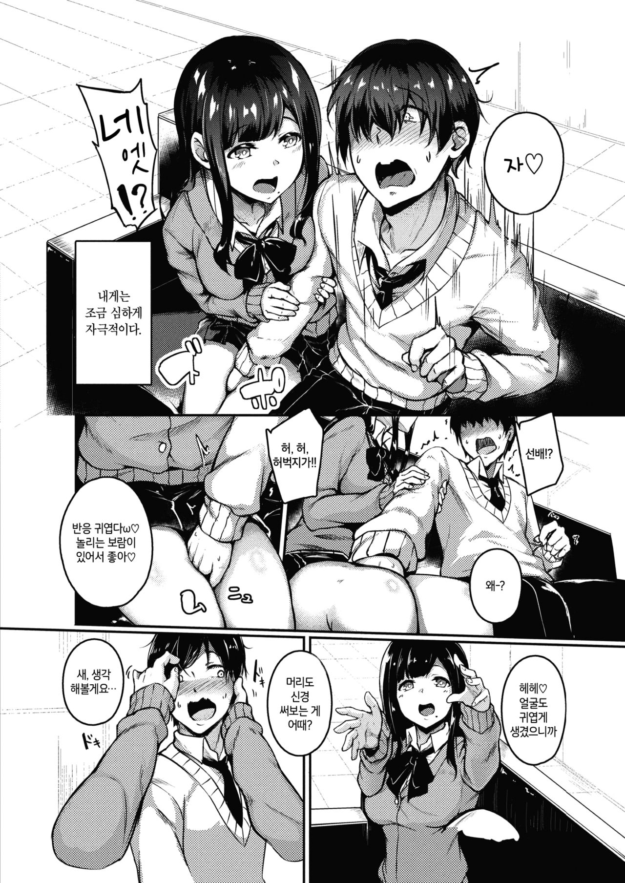 Onayami Kaiketsu Counseling! | 고민해결 카운슬링! page 4 full