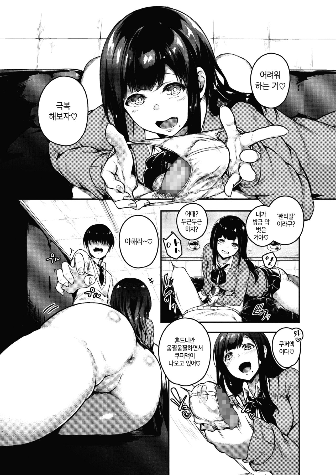 Onayami Kaiketsu Counseling! | 고민해결 카운슬링! page 7 full