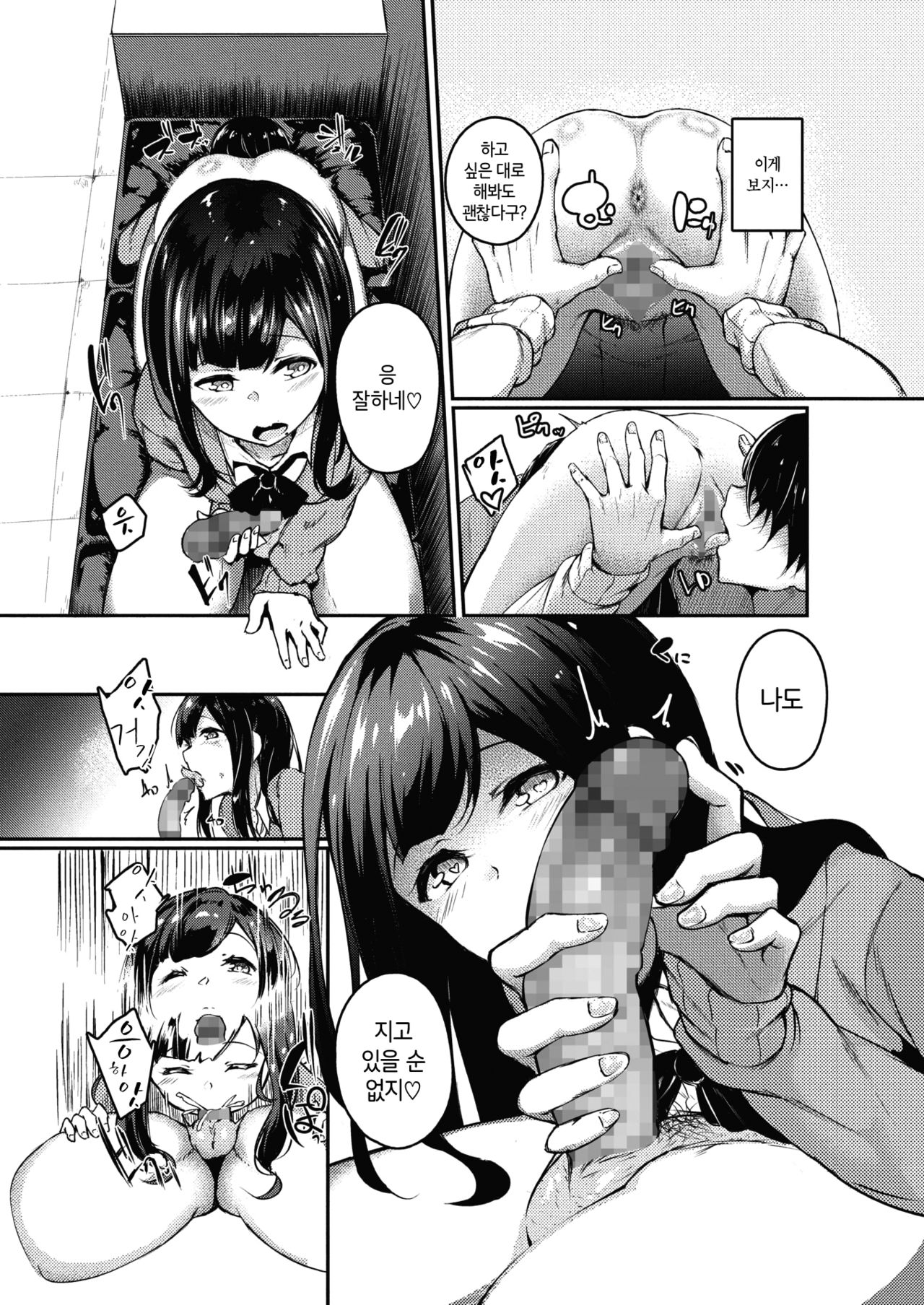 Onayami Kaiketsu Counseling! | 고민해결 카운슬링! page 9 full