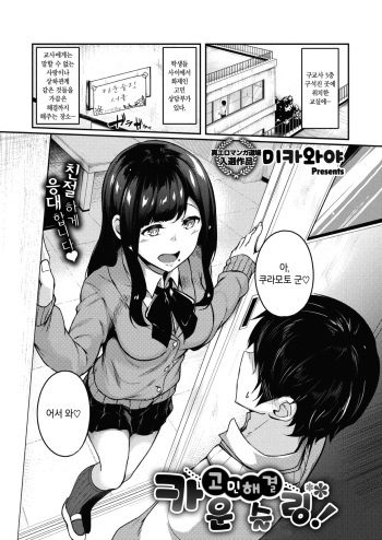 Onayami Kaiketsu Counseling! | 고민해결 카운슬링! cover